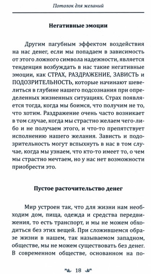 Потолок для желаний