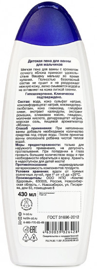 Пена для ванны для мальчиков