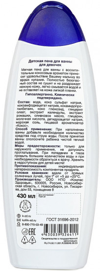 Пена для ванны для девочек