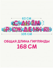 Гирлянда бумажная для девочки «С Днём рождения» - Фото 1