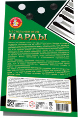 Игра настольная «Нарды» - Фото 1