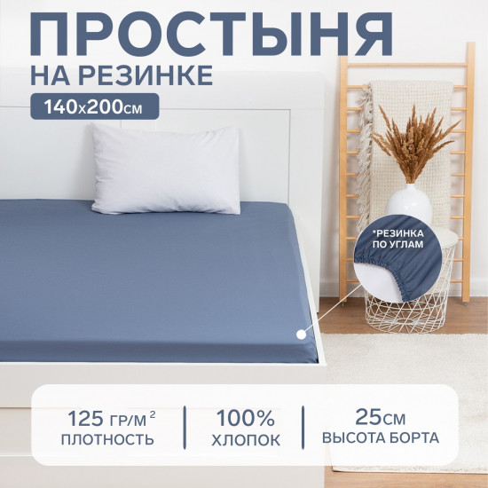 Простыня на резинке «Base collection»