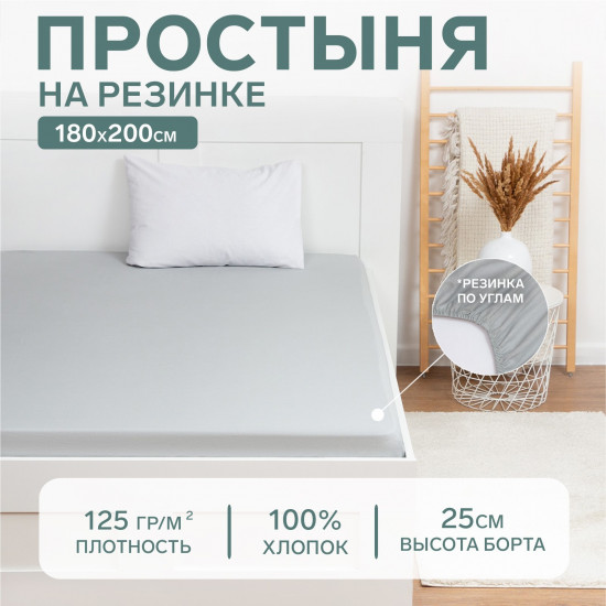 Простыня на резинке «Base collection»