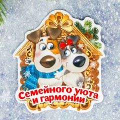 Набор подарочный «Семейного благополучия» - Фото 4