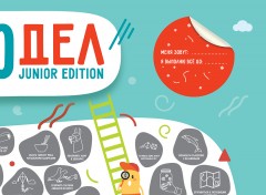 Постер интерактивный  #100 дел Junior edition - Фото 8