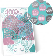 Постер интерактивный #100 дел TrueGirl edition - Фото 4