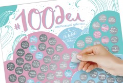 Постер интерактивный #100 дел TrueGirl edition - Фото 9