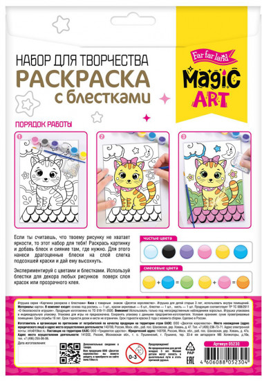 Набор для творчества. Раскраска с блестками «Киса»