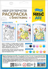 Набор для творчества. Раскраска с блестками «Лебедь» - Фото 1