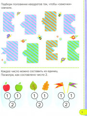 Маленький умник. Годовой курс. 5-6 лет - Фото 4