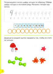 Маленький умник. Годовой курс. 5-6 лет - Фото 6