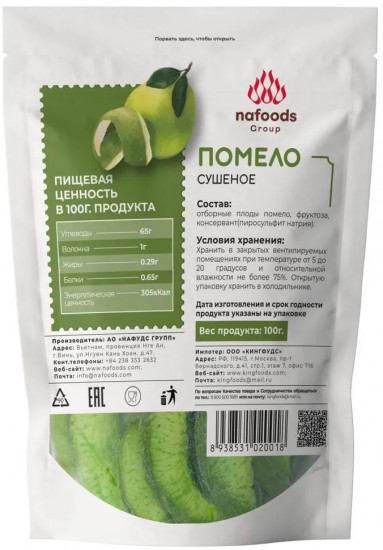 Помело сушеное