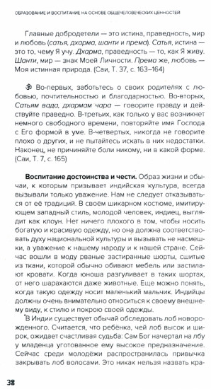 Образование и воспитание на основе общечеловеческих ценностей