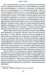 Разоблачённая Изида. Книга I. Наука. Том 1 - Фото 1