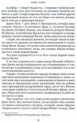 Разоблачённая Изида. Книга I. Наука. Том 2 - Фото 1