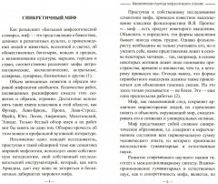Математическая структура мифологического сознания - Фото 1