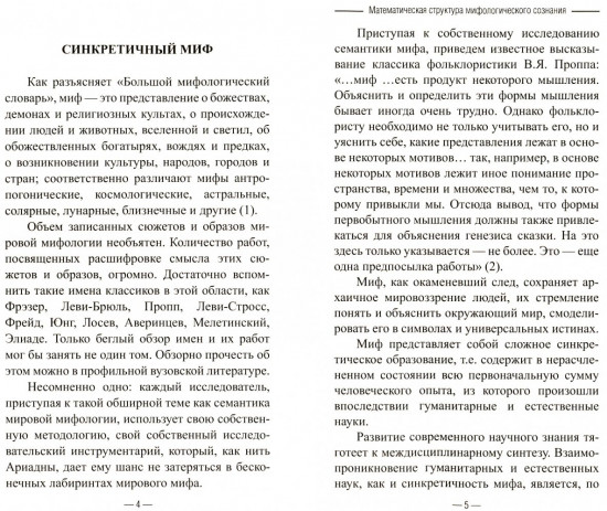 Математическая структура