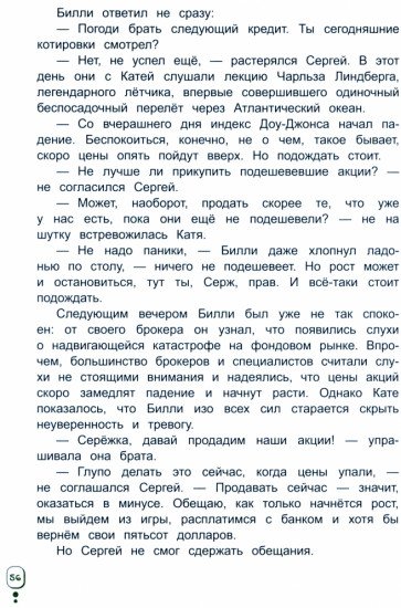 Волшебный банкомат — 3. Биржевая игра