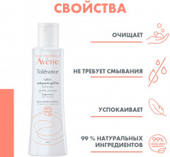Tolerance Лосьон мягкий очищающий - Фото 2