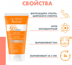 Sun Солнцезащитный флюид с оттенком SPF 50+ - Фото 2