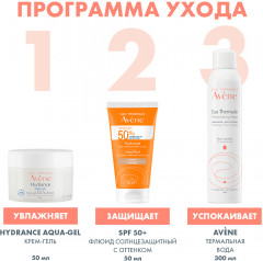 Sun Солнцезащитный флюид с оттенком SPF 50+ - Фото 4