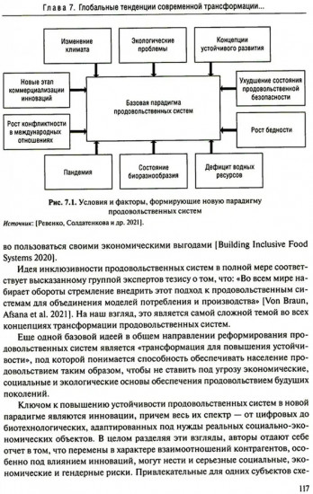 Новые тренды в экономической глобализации