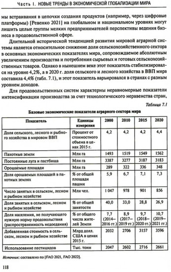 Новые тренды в экономической глобализации