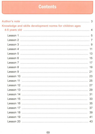 Занимательная математика для детей 4-5 лет