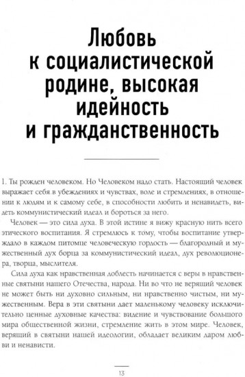 Как воспитать настоящего человека