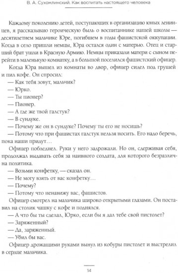 Как воспитать настоящего человека