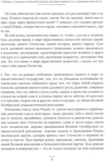 Как воспитать настоящего человека