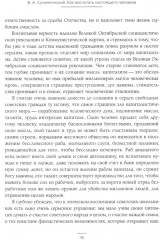 Как воспитать настоящего человека - Фото 4