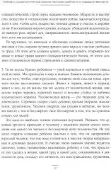 Как воспитать настоящего человека - Фото 5