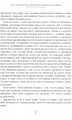 Как воспитать настоящего человека - Фото 6