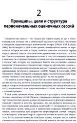 Поведенческие вмешательства в когнитивно-поведенческой терапии. Практическое руководство - Фото 1