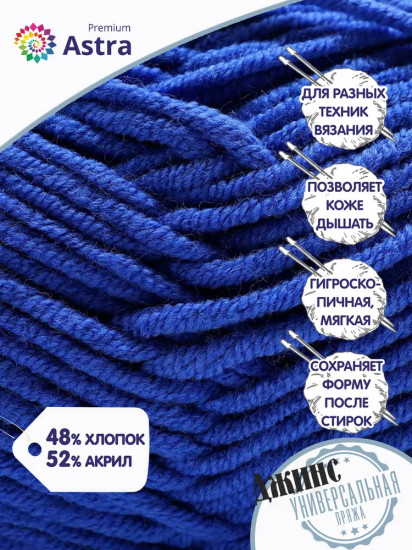 Пряжа для вязания «Джинс»