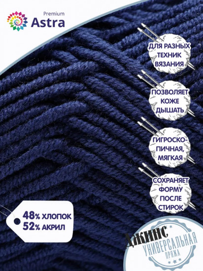Пряжа для вязания «Джинс»