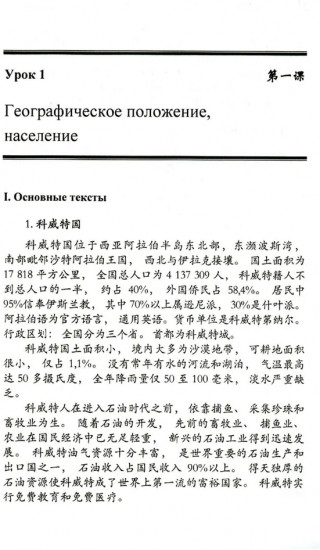 Китайский язык. Общественно-политический перевод