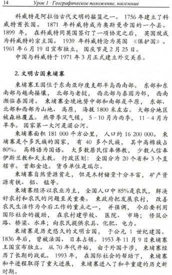 Китайский язык. Общественно-политический перевод