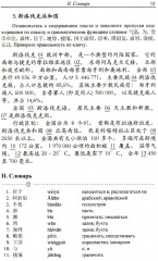 Китайский язык. Общественно-политический перевод. Начальный курс. Комплект из 2 книг - Фото 3