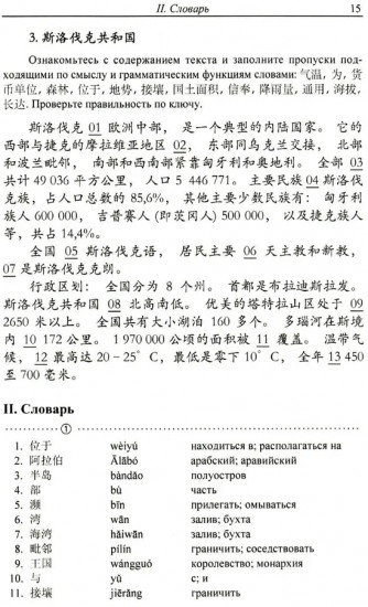 Китайский язык. Общественно-политический перевод