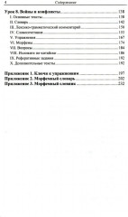 Китайский язык. Общественно-политический перевод. Начальный курс. Комплект из 2 книг - Фото 5