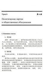 Китайский язык. Общественно-политический перевод. Начальный курс. Комплект из 2 книг - Фото 6