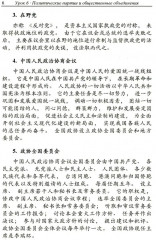 Китайский язык. Общественно-политический перевод. Начальный курс. Комплект из 2 книг - Фото 7