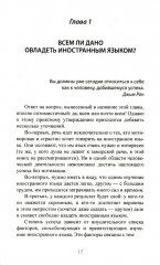 Хочу выучить иностранный язык! Факторы успеха. Полезная книга для тех, кто стремится овладеть иностранными языками - Фото 1