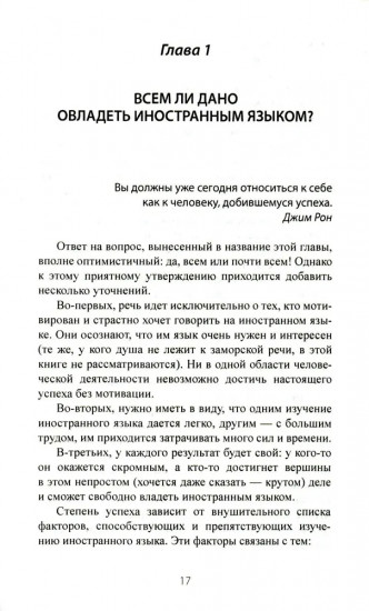 Хочу выучить иностранный язык! Факторы успеха