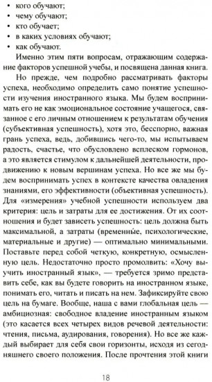 Хочу выучить иностранный язык! Факторы успеха