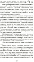 Хочу выучить иностранный язык! Факторы успеха. Полезная книга для тех, кто стремится овладеть иностранными языками - Фото 4