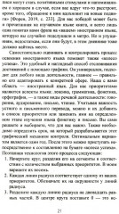 Хочу выучить иностранный язык! Факторы успеха. Полезная книга для тех, кто стремится овладеть иностранными языками - Фото 5