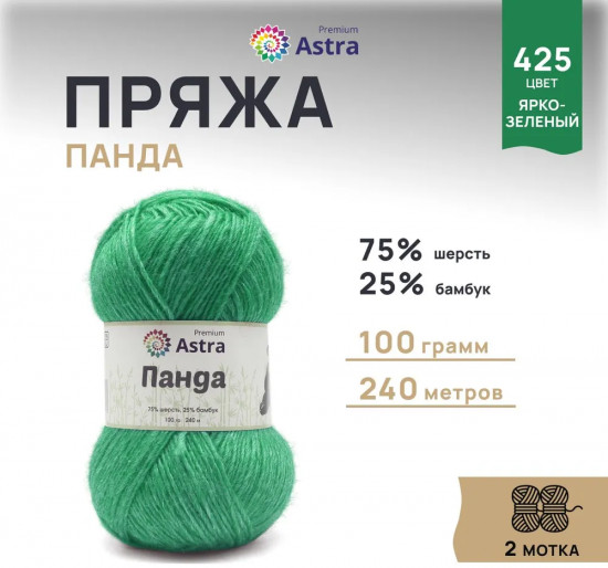 Пряжа для вязания «Панда»